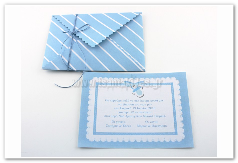 προσκλητήριο βάπτισης